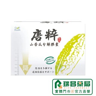 固德 唐粹 山苦瓜分解膠囊60顆 【瑞昌藥局】015270