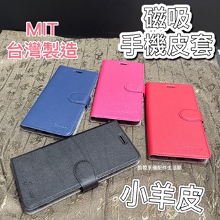 小羊皮 磁扣手機皮套 HTC U23 U23 Pro 台灣製造 磁吸手機套保護套側掀套書本套保護殼側翻套手機殼支架