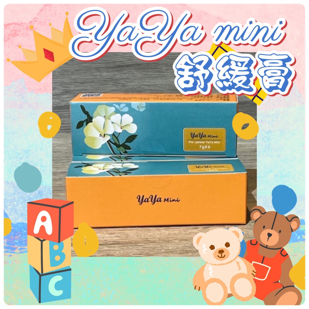 現貨  Yuki❄️『葡眾』 YaYa mini 舒緩膏  ✨正品公司貨✨🉑️刷卡💳 雅雅軟膏效期到2026/08後