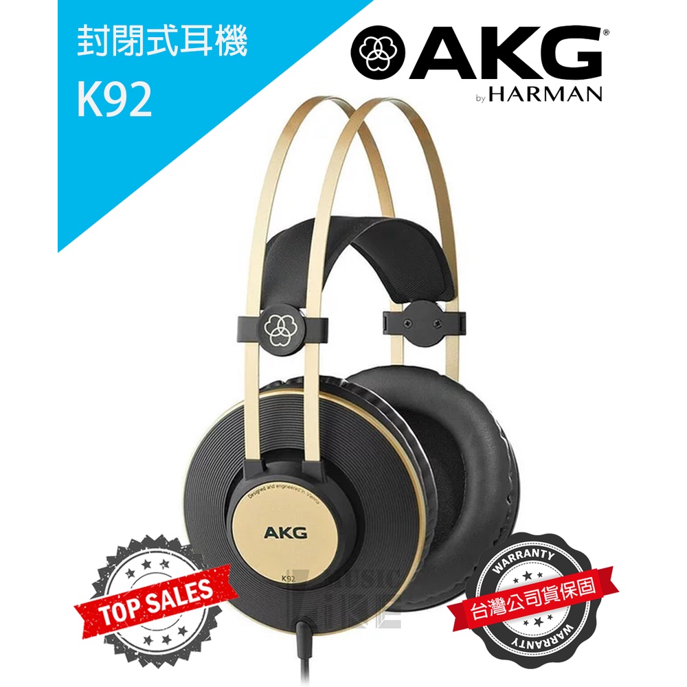 『專業監聽』奧地利 AKG K92 監聽耳機 封閉耳罩式 公司貨 萊可樂器