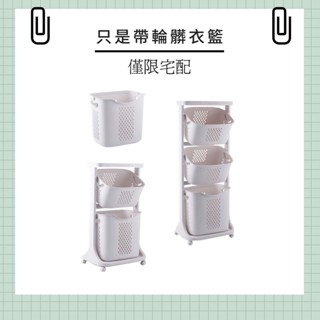 〔臺灣出貨-滿額免運〕二層/三層帶輪髒衣籃 大容量洗衣籃 可移動曬衣籃