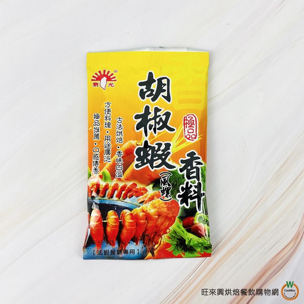 新光 胡椒蝦香料 調味包30g ( 總重:35g ) / 包