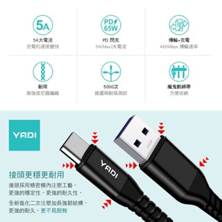 YADI USB A to type-C 65W 充電傳輸線/數據線/快充線/雙向充電傳輸/尼龍編織線-黑色1M/2M