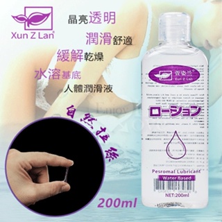 [24H出貨]Xun Z Lan.自然拉絲水基潤滑液200ml