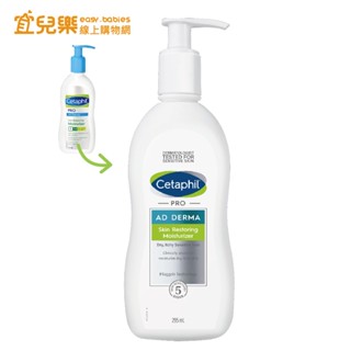 舒特膚 Cetaphil AD 益膚康修護滋養乳液 295ml【宜兒樂】