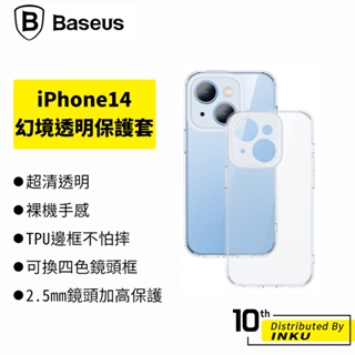 倍思 iPhone14/Pro/Max/Plus 幻境透明保護套 可換鏡頭框 四色可選 手機殼 TPU 氣囊 防摔 清晰