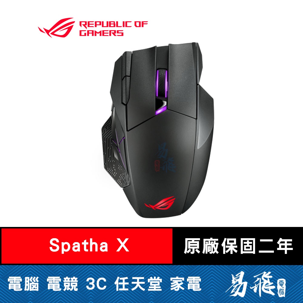 華碩 ROG Spatha X RGB 無線電競滑鼠