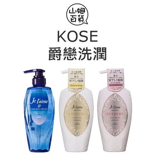 KOSE 高絲 爵戀 洗髮精 潤髮乳 氨基酸修護 醇厚光澤 潤澤滑順『山姆百貨』