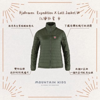 （山小孩）現貨，🇸🇪瑞典Fjallraven 小狐狸 Expedition X Latt Jacket W 化纖外套 女