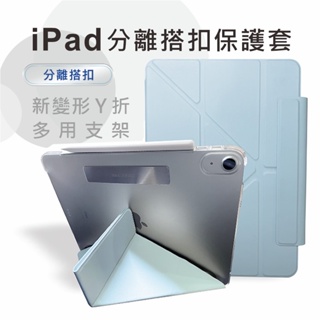 【YMHW】UN iPad 保護套 可拆式磁吸搭扣設計 Air 5 9.7 10.2 10.9 Pro 11 保護殼