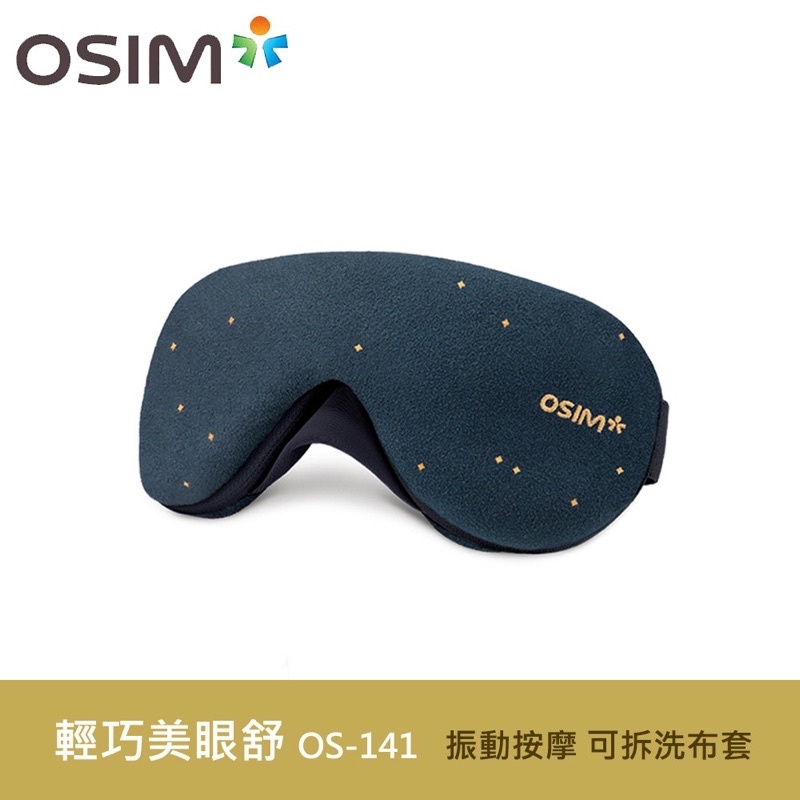 全新未拆 OSIM 星星版 OS-141 眼部按摩器