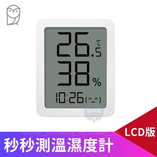 💥免運💥原廠 秒秒測溫濕度計 LCD版 大尺寸 電子時鐘 溫度計 溼度計 溫濕度計 溫濕度顯示器 電子時鐘