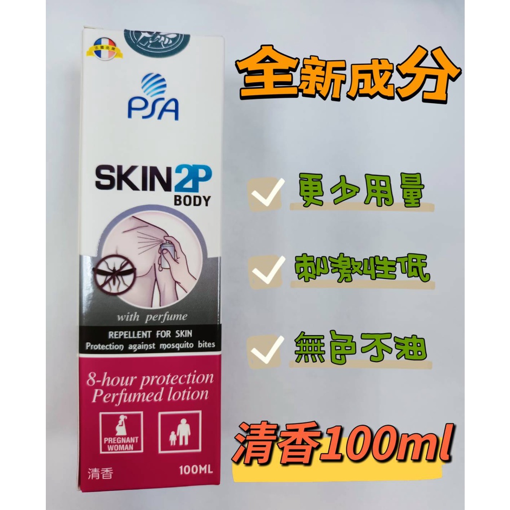 法國PSA SKIN 2P BODY 長效防蚊液(清香)100ml