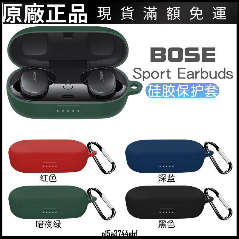 ❤現貨❤適用于Bose SportEarbuds無線藍牙耳機保護套 Bose防摔耳機套耳機套 耳機罩 耳罩 耳機保護殼