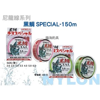 臨海釣具 24H營業 紅標/HARIMITSU 黑鯛SPECIAL 磯釣母線 半沉線 磯釣線 /商品請參考照片