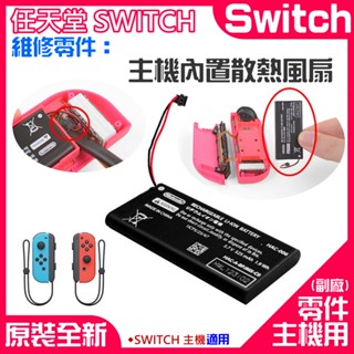 【臺灣現貨】任天堂Switch遊戲配件（Joy-Con手把全新充電電池）＃B01009D 手柄充電電池 左右手通用