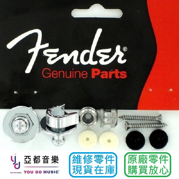 Fender 原廠 現貨 Security Strap Locks 安全 電 木 民謠 吉他 Bass 貝斯 背帶扣