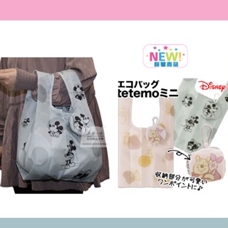 日本代購直送 A218 tetemo 正版迪士尼 米奇 維尼 購物袋 可摺疊收納 附登山扣直接掛在包包上超級方便又環保