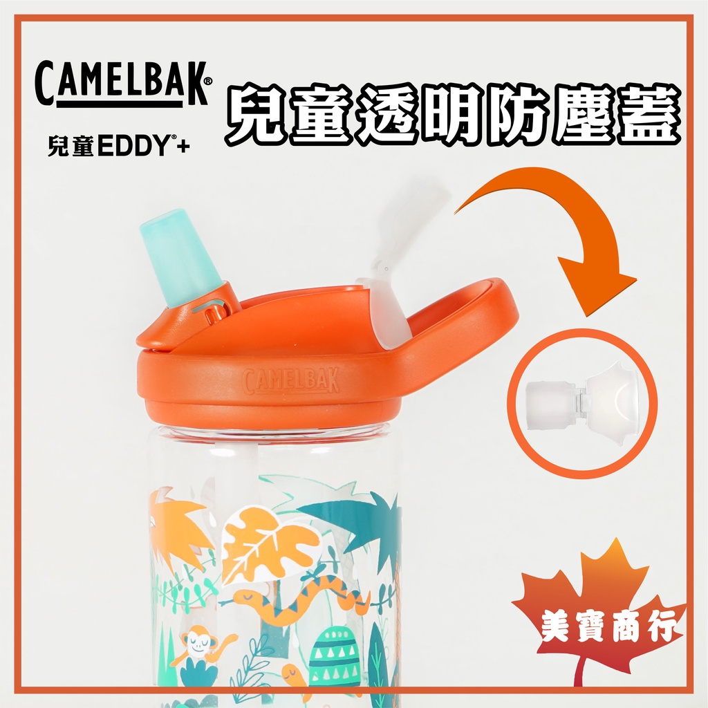 【開立發票 滿百出貨】 Camelbak 兒童吸管咬嘴水杯 透明防塵蓋