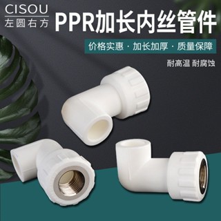 *DSGS.20PPR加長三通彎頭家用自來水管熱熔25ppr轉4分管內絲延長彎接頭