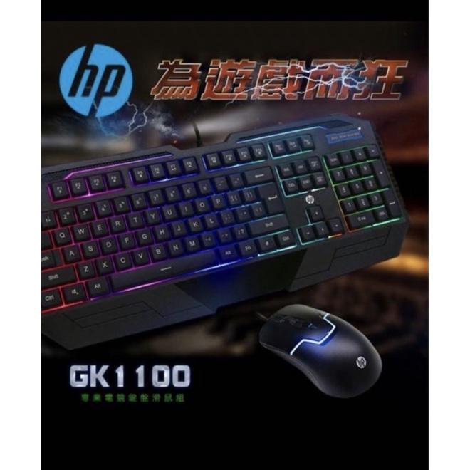 全新【HP 惠普】有線電競鍵盤+滑鼠組(GK1100)