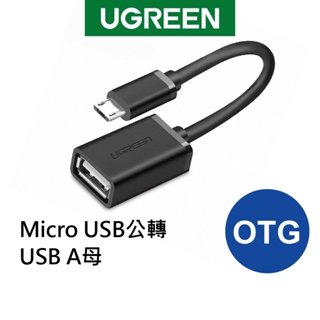 【綠聯】 Micro USB OTG傳輸線