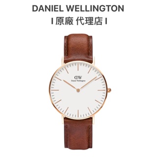 【Daniel Wellington】Classic St Mawes 36mm棕色真皮錶DW手錶DW00100035