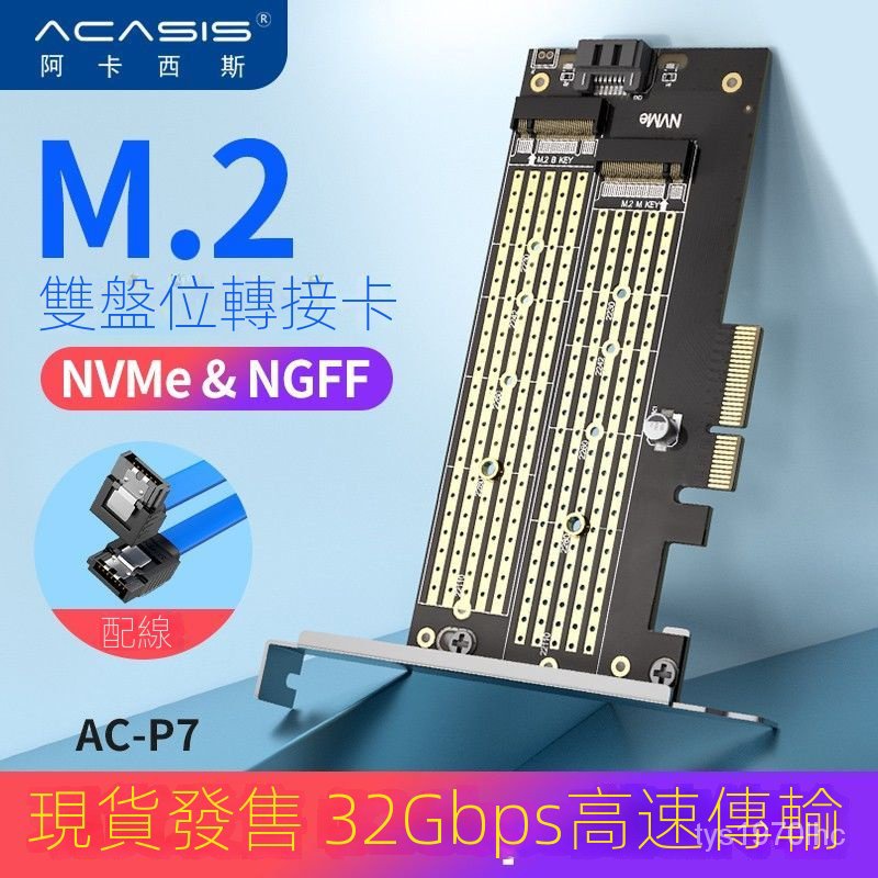 維納數碼3CAcasis pcie轉m.2轉接卡固態nvme拓展卡ngff硬盤Sata接臺式主機 L8QN