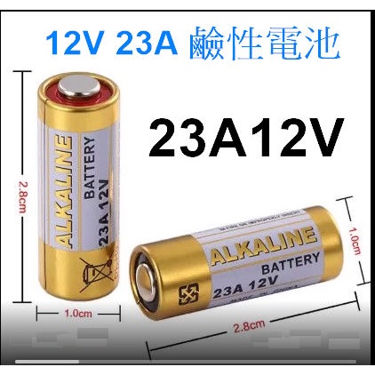 12V 23A 電池 適用 遙控器/門鈴/防盜器/手電筒 電池 卡紙包裝 GP27A 遙控器