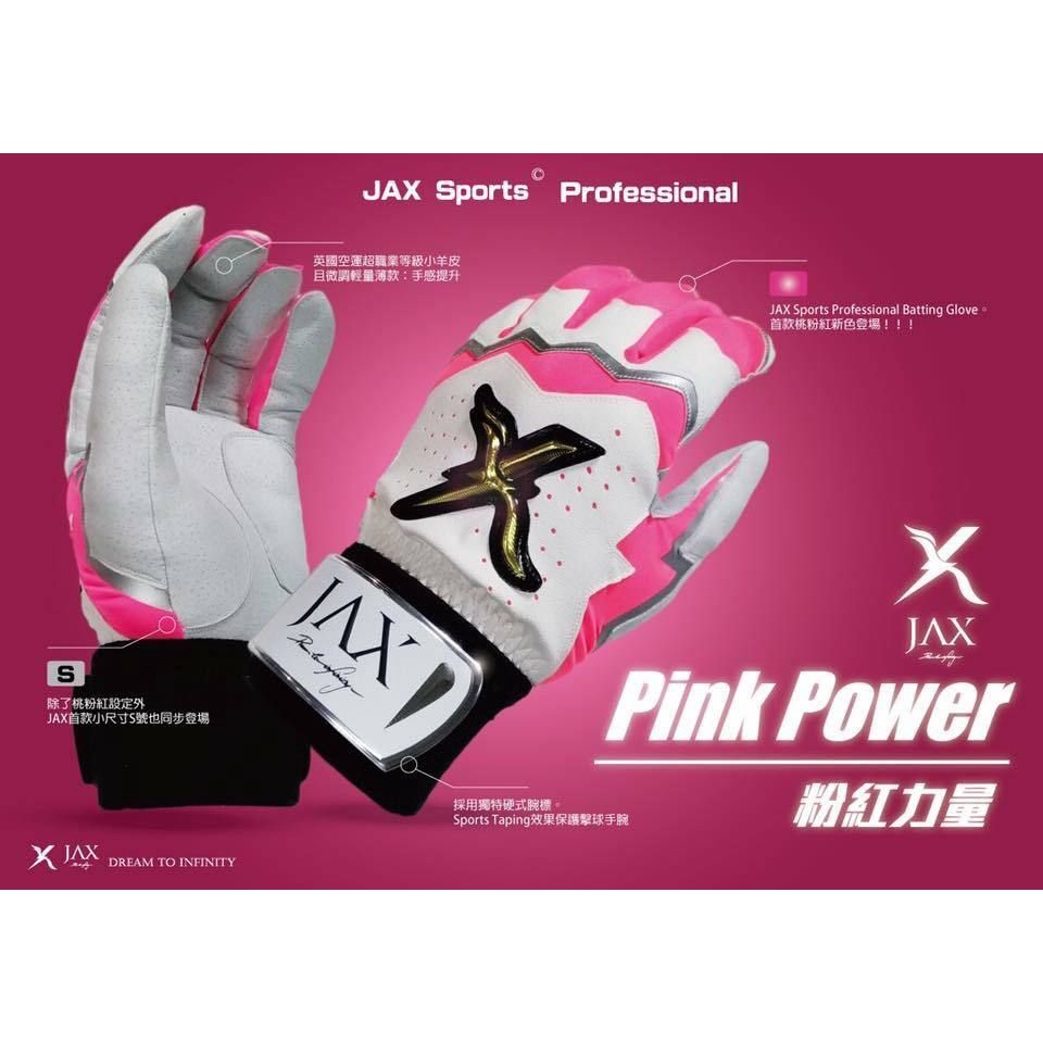 JAX 職業級棒壘球打擊手套（Pink Power 薄款）