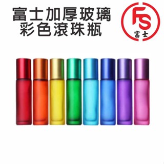 FS 富士 5ML 10ML 彩色滾珠瓶 滾珠瓶 分裝瓶 滾珠瓶 分裝瓶 滾珠瓶 分裝瓶 滾珠瓶 分裝瓶 滾珠瓶 分裝瓶