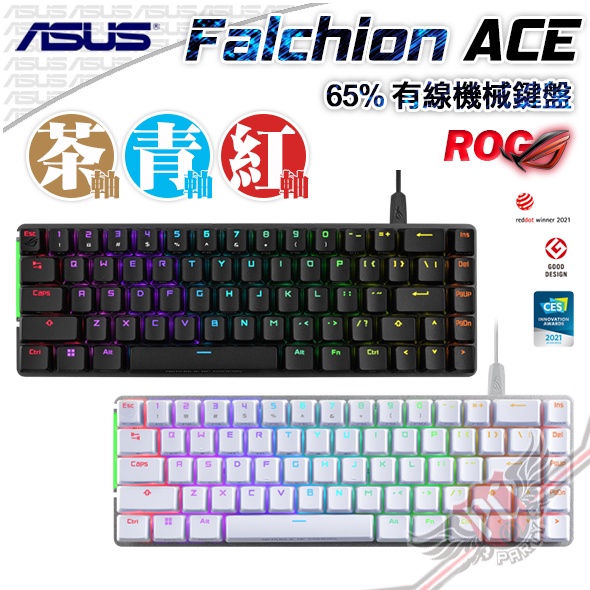 華碩 ASUS ROG Falchion ACE 有線65%鍵盤 NX軸 中文PBT鍵帽 白色 送桌面墊 Pcparty