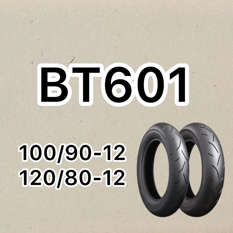 Mm. BRIDGESTONE 普利司通 BT 601/BT601 100/90-12 熱熔胎/輪胎