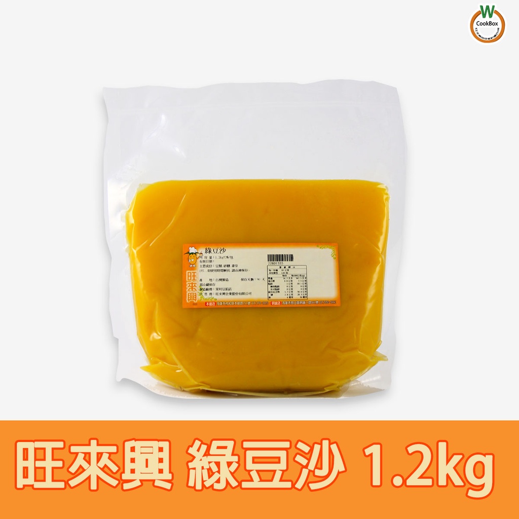 旺來興 加油綠豆沙1.2kg / 包