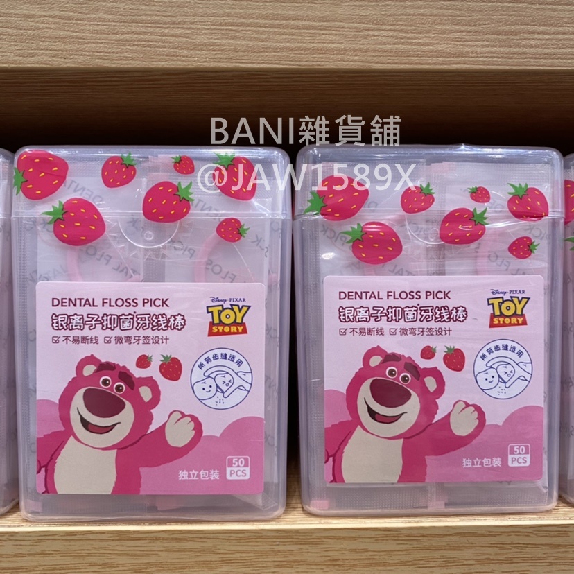 miniso 名創優品 DISNEY 迪士尼 熊抱哥 草莓熊 牙線棒 牙籤 剔牙