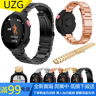 【UZG】佳明 Garmin Forerunner 235 錶帶 三株錶帶 金屬腕帶 替換腕帶 不鏽鋼錶帶 商務錶帶 鋼
