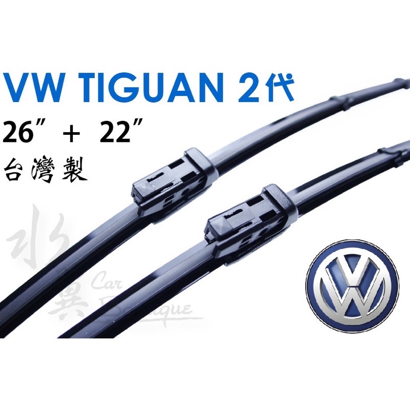 Volkswagen TIGUAN 2代 專用雨刷 軟骨雨刷/台灣製造/安靜/前擋雨刷/福斯地瓜汽車雨刷AD1專屬雨刷