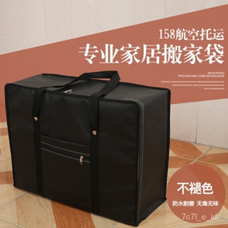⚡台灣客製化⚡特大防水加厚搬傢袋無紡佈編織袋超大容量行李158航空托運打包袋 HST8