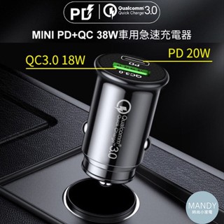 車充 PD+QC 38W 迷你車用 充電器 黑色C3 車用急速充電器 Type-C迷你車充 臺灣出貨保固