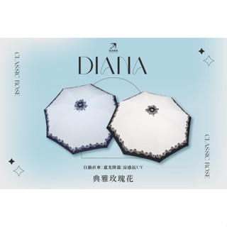 【雨傘家族】Diana典雅玫瑰花淑女直傘(23吋)｜台灣福懋特級遮光傘布｜遮光降溫涼感抗UV｜自動直傘晴雨兼用