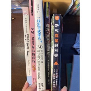 二手書 九成新 CAMP新式露營教科書、露營原來這麼簡單、一支鉛筆就能畫、女兒爸爸有話對你說、玩插畫、溫水裡的青蛙