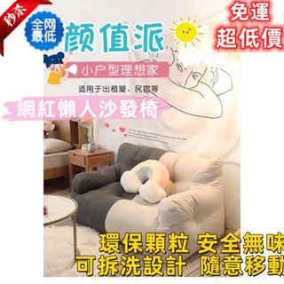 🔥現貨爆款🔥懶人沙髮榻榻米ins風齣租屋房間網紅沙發椅 /摺疊躺椅/臥室沙發/棉麻懶人沙發/單雙人沙發/兒童沙發/可拆洗