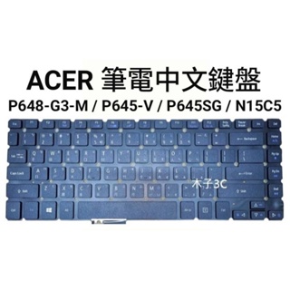 【木子3C】ACER P648-G3-M / P645-V / P645SG / N15C5 筆電繁體鍵盤 注音中文