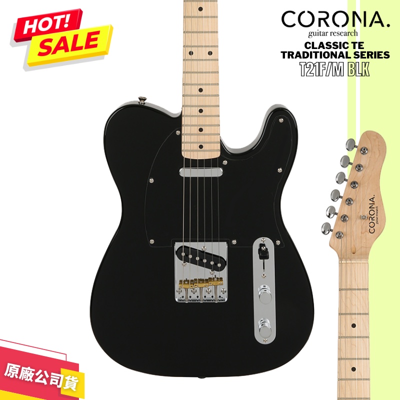 【LIKE MUSIC】CORONA Classic TE T21F/M BLK 黑色 電吉他 tele 附贈原廠厚琴袋