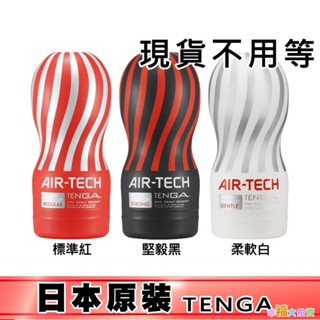 日本TENGA AIR-TECH重複性真空杯自慰杯(紅/白/黑/加大銀)男用自慰套飛機杯自慰器情趣用品體位杯成人專區