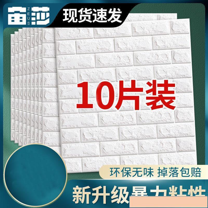 工廠直銷*限時折扣墻紙自粘臥室3d立體墻貼宿舍墻壁紙貼紙客廳背景墻幼兒園防撞墻貼