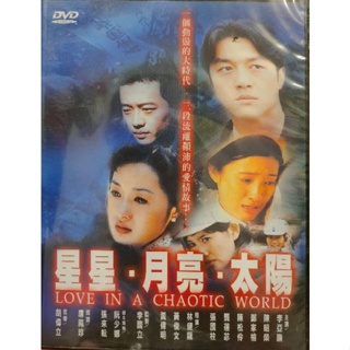 中國電視劇-DVD-星星月亮太陽-陳亞蘭 陳昭榮 鄭佳瑜