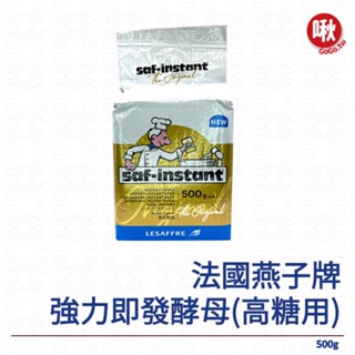 燕子牌強力即發酵母(高糖用)500g
