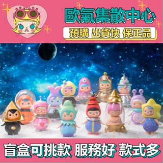 【預購】特惠 PUCKY 畢奇 精靈太空 系列 POPMART 泡泡瑪特 盒玩 公仔 玩具 盲盒 宇航員寶寶 甜心寶寶