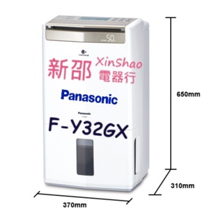 *~新家電錧~*【Panasonic國際 F-Y32GX】16公升除濕機 約20坪